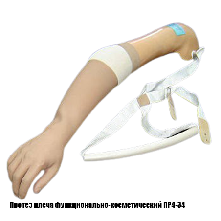 Протез плеча функционально-косметический ПР4-34