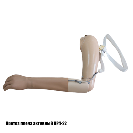 Протез плеча активный ПР4-22